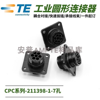 【单品】原装进口安普TE泰科AMP连接器圆形航插7芯母插座211398-1