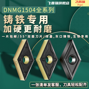 55度菱形数控刀片DNMG150404合金球墨铸铁150408车床开粗外圆刀粒