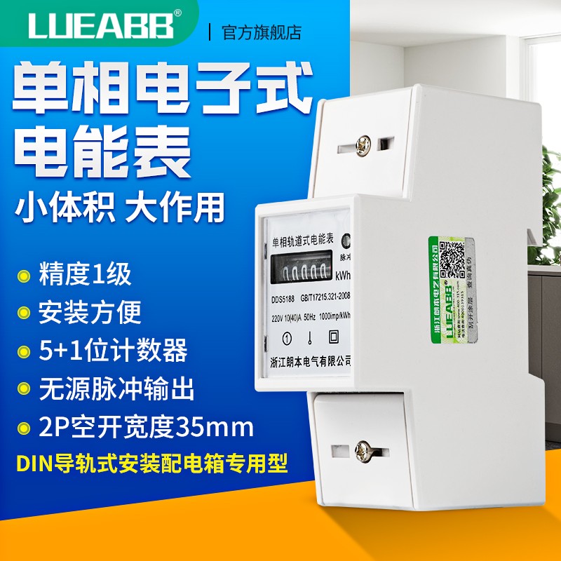 微型导轨式单相电表220V出租房电子式家用计数器高精度电度电能表