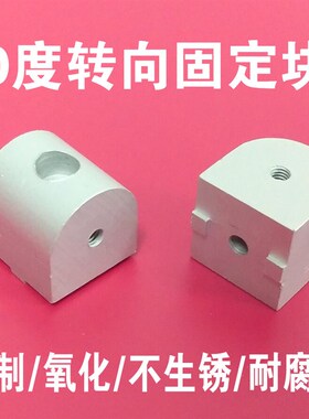 铝型材配件 0度转向固定头 3030/4040双向角度调节头 连接头