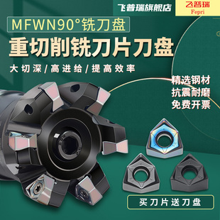 直角刀盘MFWN90度平面快进给重切削铣刀盘六角开粗WNMU080608刀片