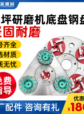 地坪研磨机配件底盘钢磨盘三角盘圆盘五爪盘 磨石砂石盘装磨石块