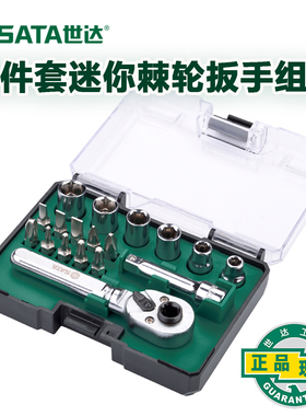 世达工具螺丝刀套组18件迷你棘轮扳手套筒组套家用维修工具05496