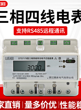 LUEABB导轨式485电表380V三相四线电子式电能表高精度液晶电度表