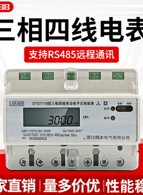 LUEABB导轨式485电表380V三相四线电子式电能表高精度液晶电度表