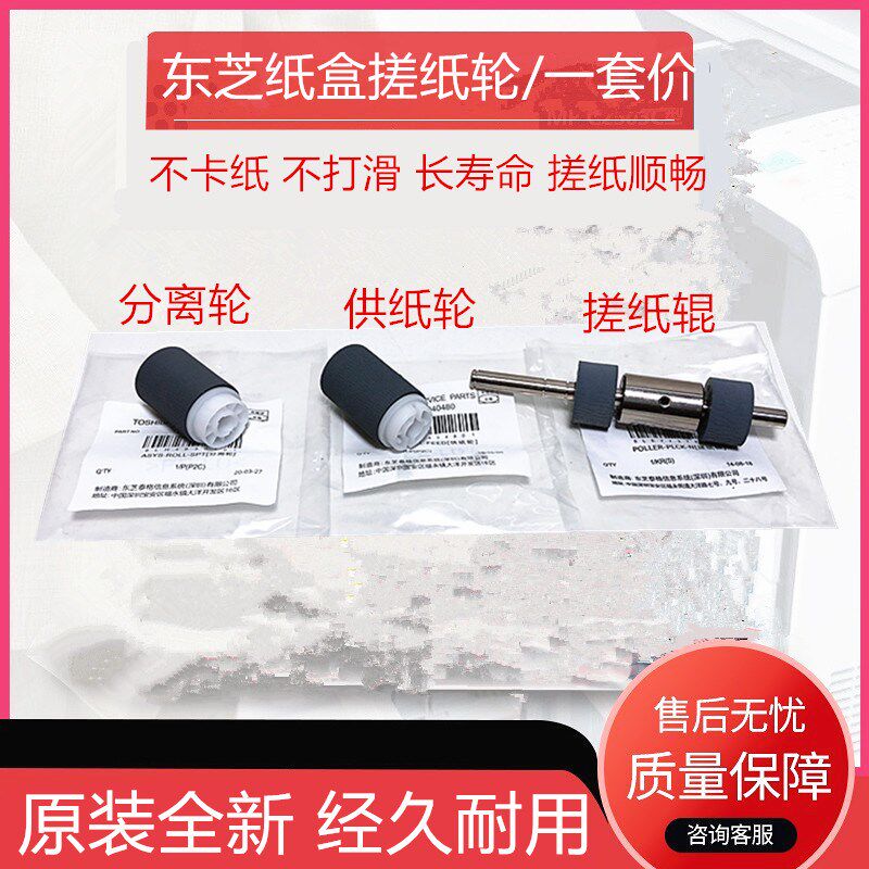 原装东芝E305 255 355 455 256 356 456 306 357 307 纸盒搓纸轮