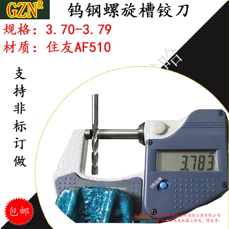 钨钢铰刀3.78 合金螺旋铰刀3.70 3.71 3.72 3.73 3.74 3.75至3.79