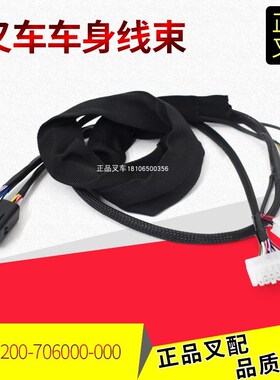 杭叉大金刚配件手柄线束AMB200-706000-000托盘搬运车CBD20-AMC1