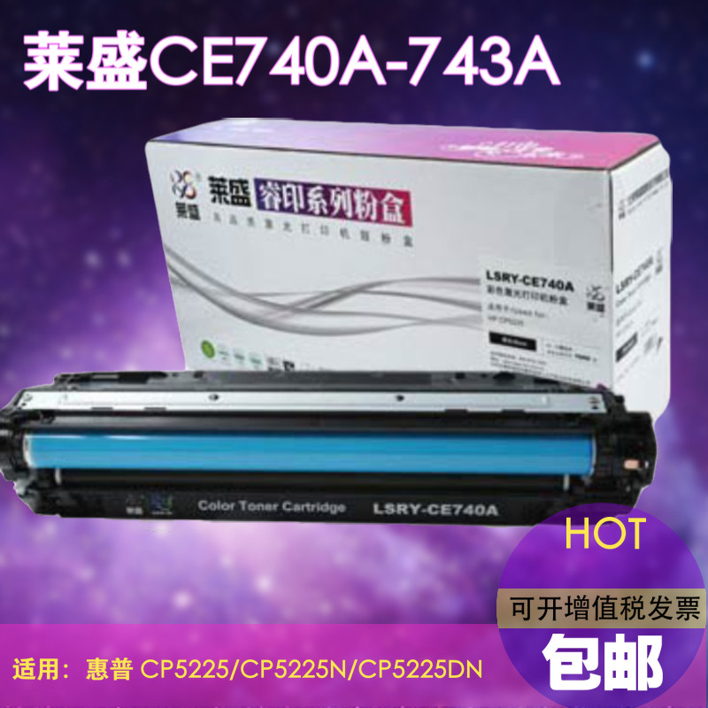 莱盛睿印彩鼓 适用5225n 5225dn打印机硒鼓 307a黑彩硒鼓