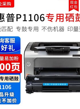 西数适用惠普LaserJetP1106打印机硒鼓CC388A晒鼓粉盒p1108墨盒墨