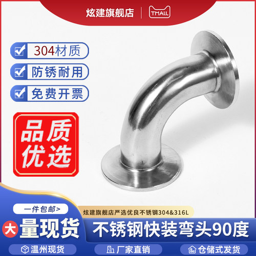 304不锈钢快装弯头90度卡扣直角卡箍式卫生级 316L卡盘弯管内外抛