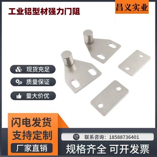 MPD 固定型 磁性门吸 磁力扣 工业铝型材强力门阻 上隆规格