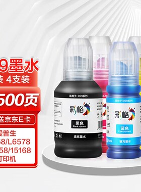 彩格适用爱普生009墨水四色套装EPSONL15158L15168L6558L6578L151