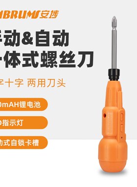 安埗手自一体螺丝刀无线充电式手动电动迷你家用小型螺丝批H6020