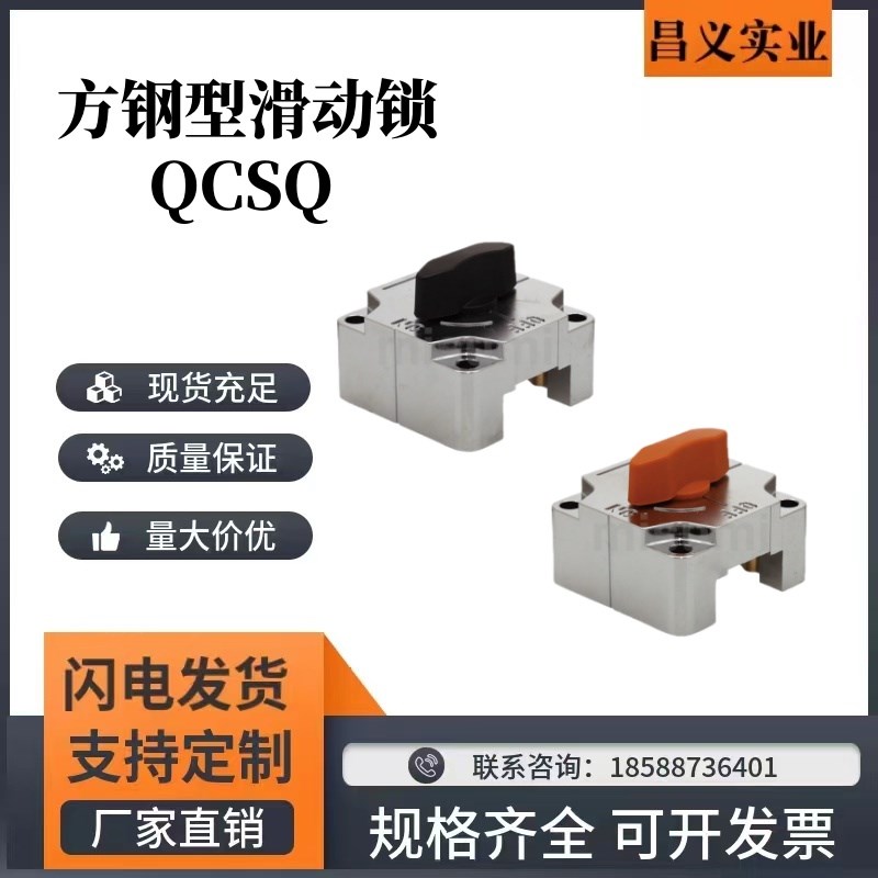 方钢型滑动锁QCSQ1212/QCSQ/1616/2509/2512/3212/3216-OG/BK/S/L
