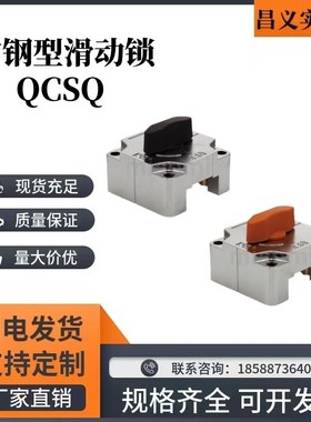 方钢型滑动锁QCSQ1212/QCSQ/1616/2509/2512/3212/3216-OG/BK/S/L