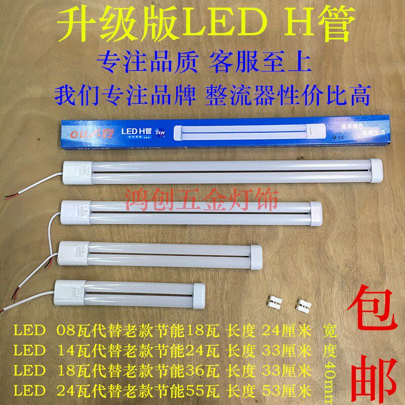 led灯管H管 H型平四针改造节能灯管替换 24W/36W/40W/55W荧光灯管