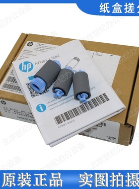 原装惠普HP 772 774 77740 77650 77960 手送 纸盒搓纸轮 W1B45A