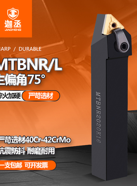 75度数控车床刀具外圆车刀杆 MTBNR复合式三角刀片外圆刀杆机夹刀