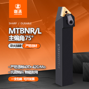 MTBNR复合式 75度数控车床刀具外圆车刀杆 三角刀片外圆刀杆机夹刀
