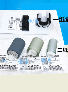 原装佳能IR2002 2202L 2002G 2202N第一 第二 纸盒搓纸轮 分页器