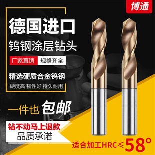 德国超硬整体硬质合金进口58度钨钢涂层钻头直柄乌钢麻花钻头加长