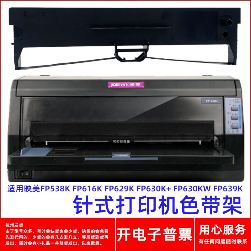 一肃映美FP538K FP616K 629K 630K+ 630KW 639K针式打印机色带架