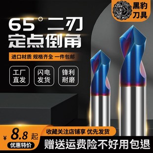 黑豹65度2刃钨钢定心钻90度不锈钢专用淬火两刃中心钻头倒角定位