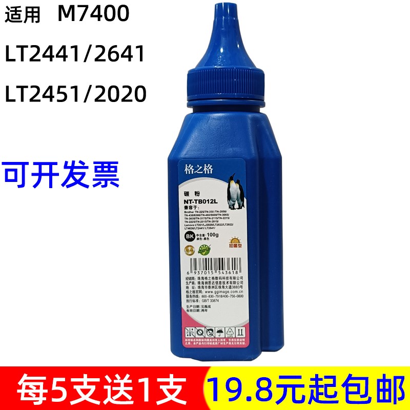 格之格碳粉TB012L适用联想LT2451 2241 LJ2605D M7400 7605 7615D