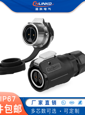 防水航空插头凌科LP-16单孔2 3 4 5 7 8 9螺纹面板安装防水连接器