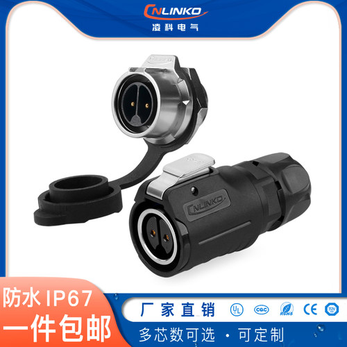 防水航空插头凌科LP-16单孔2 3 4 5 7 8 9螺纹面板安装防水连接器