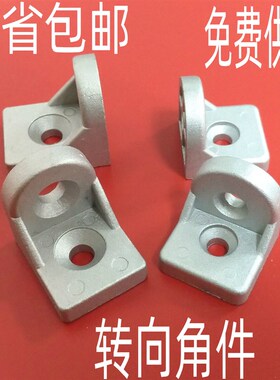 型材配件 2020/3030/4040/4545转向角件 任意角度连接件 转向角码
