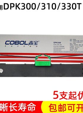 高宝适用富士通DPK FR300B DPK300 310 320 330T针式打印机色带架