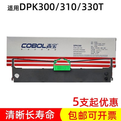 高宝适用富士通DPK FR300B DPK300 310 320 330T针式打印机色带架