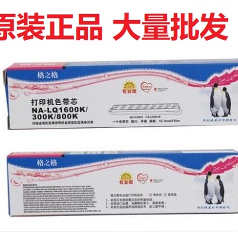 格之格NA-LQ1600K色带芯 适用爱普生LQ1600K LQ300K LQ800K ERC04