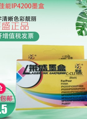 莱盛 适用佳能IP4200 IX4000 IX5000 IP3300 PGI 8BK打印机墨盒