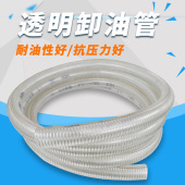 钢丝编织透明卸油管软胶管加油机透明软管