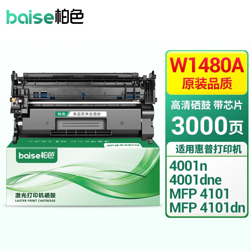柏色W1480A硒鼓适用惠普hp4001dn/dw墨粉盒MFP4101fdw/fdn打印机