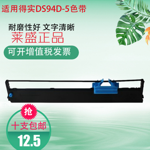 7850 DS94D CZ9400打印机色带架 7860 DS7830 5色带 适用DS200