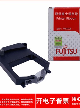 原装富士通FR8X00B DPK8510E DPK8500EII 8600 8600E打印机色带架
