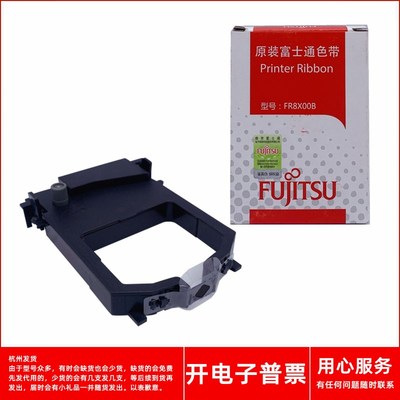 原装富士通FR8X00B DPK8510E DPK8500EII 8600 8600E打印机色带架