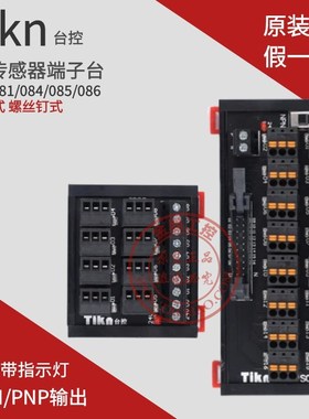 PLC传感器端子台排2线3线NPN/PNP接近开关输入端子台S081 T080