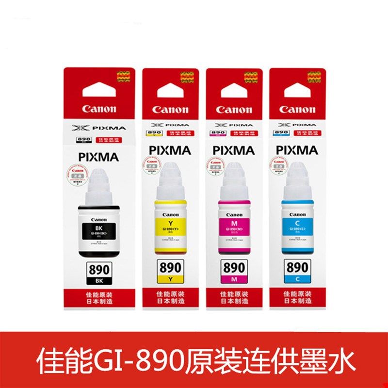 佳能原装 GI-890黑彩墨水 适用于连供打印机 G1800/G2800/G3800