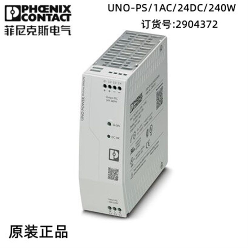 菲尼克斯德国进口欧式连接接线电源2904372 UNO-PS/1AC/24DC/240W