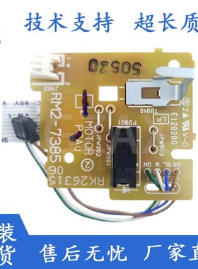 适用于 惠普125A 126A DC板 惠普127 128FPDC板 引擎板主马达电机