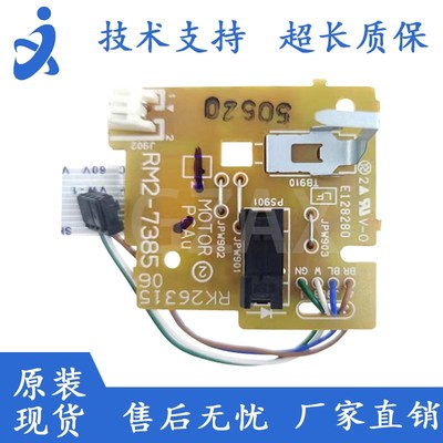 适用于 惠普125A 126A DC板 惠普127 128FPDC板 引擎板主马达电机