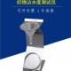 织物表面沾水性测试器 水平沾水度测试仪