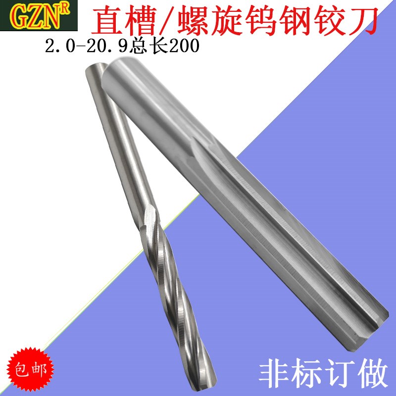200长硬质合金铰刀2.0-20.09 非标铰刀订做 超长合金沾刀钨钢铰刀