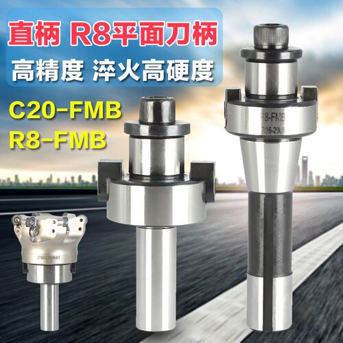 直柄FMB刀柄C20普通铣床面铣R8刀柄C16 C25刀盘连接杆FMB22 27 32