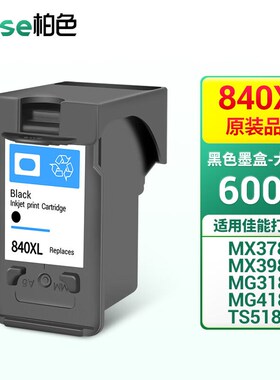 柏色PG840墨盒适用佳能MG3180MG35803180TS5180MX458喷墨打印机【